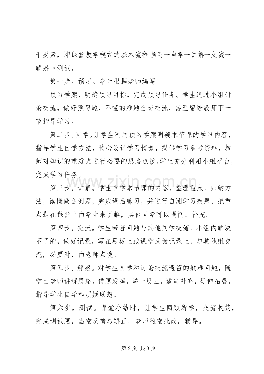 课题研究成果的鉴定和评价规章制度范文合集 .docx_第2页