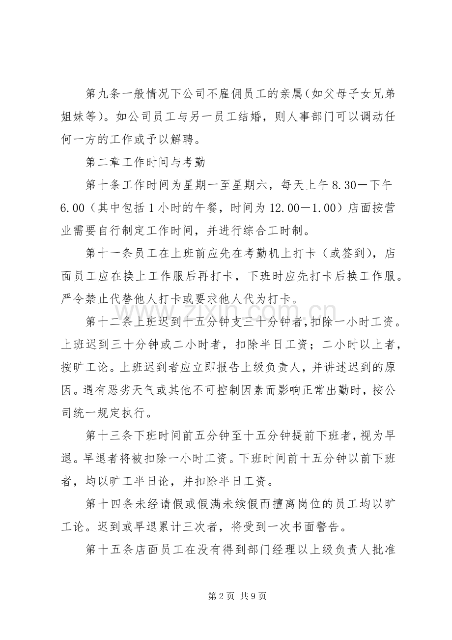 劳动管理规章规章制度.docx_第2页
