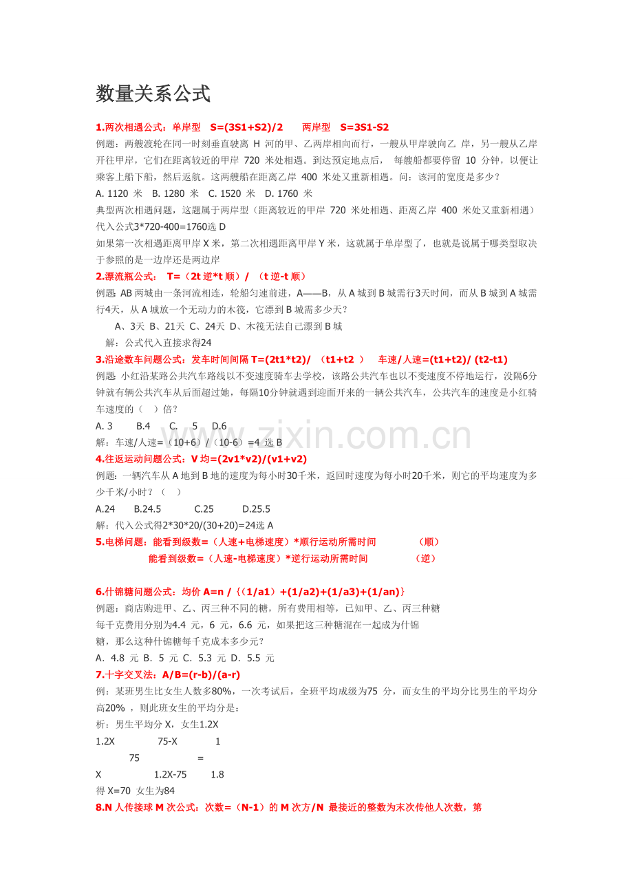 公务员行测数量关系公式.doc_第1页