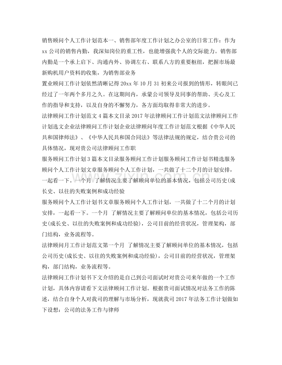 顾问工作计划大全 .docx_第2页