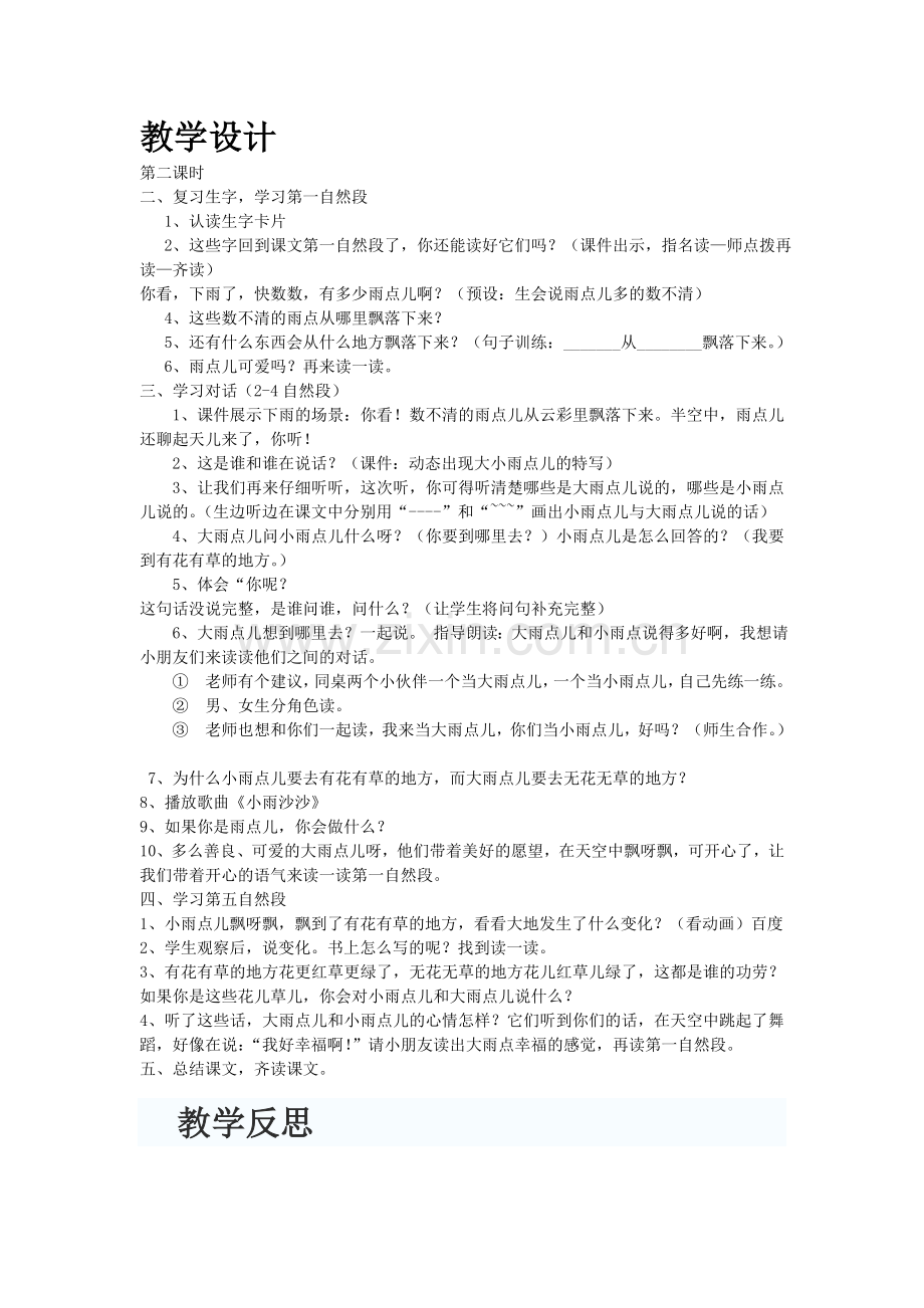 《雨点儿》教学设计与反思.doc_第1页