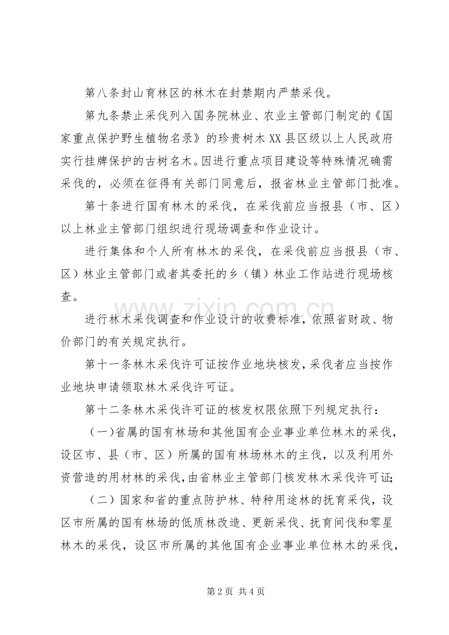 林木采伐管理规章制度.docx_第2页
