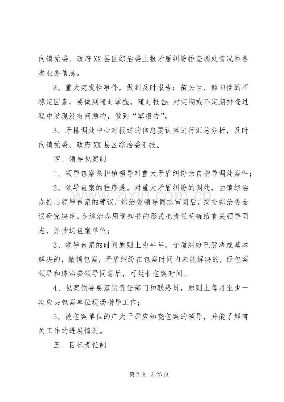 胡乐镇矛盾纠纷排查调处工作规章制度.docx_第2页