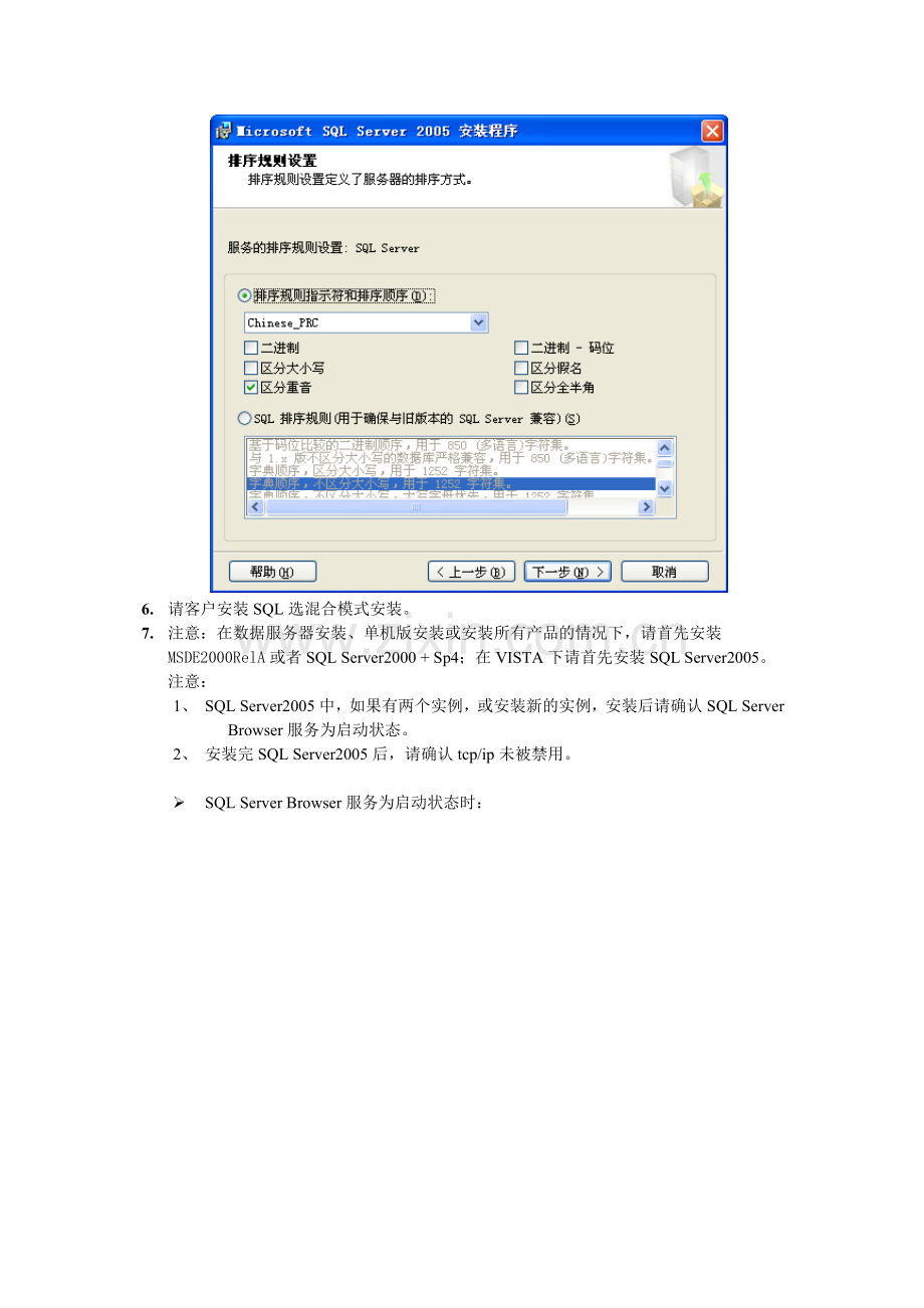 T1-商贸宝批发零售版安装说明.doc_第2页