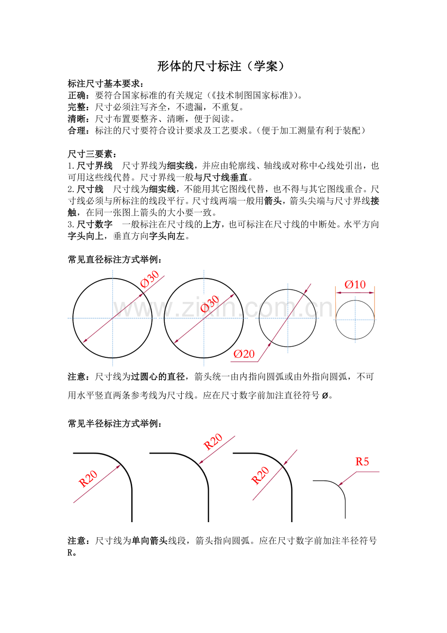 二、机械制图与识读基础.docx_第1页
