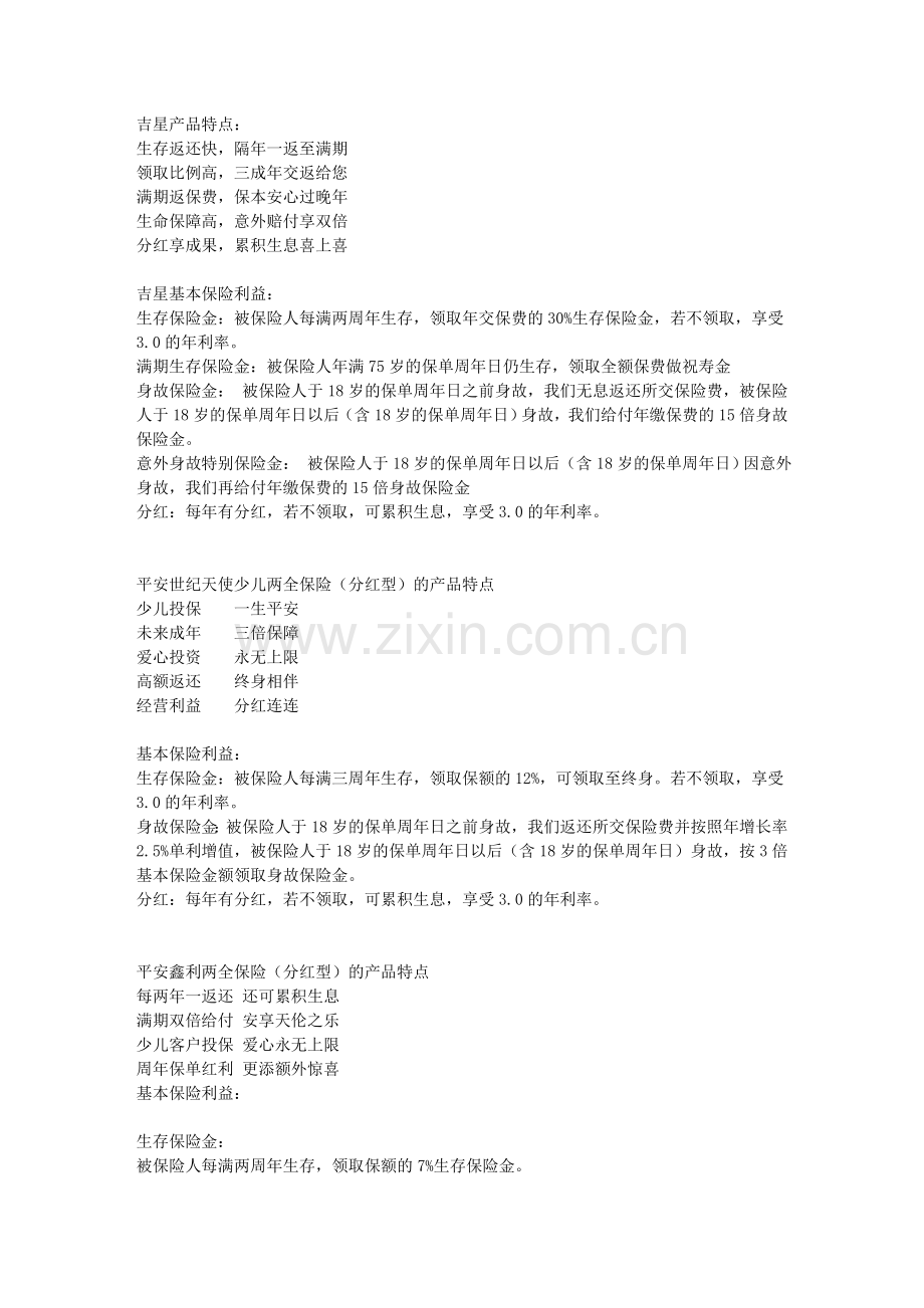 返还分红产品特点.doc_第1页