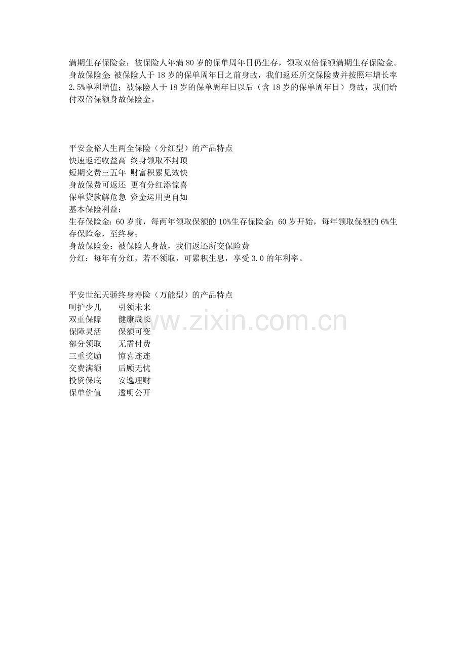 返还分红产品特点.doc_第2页