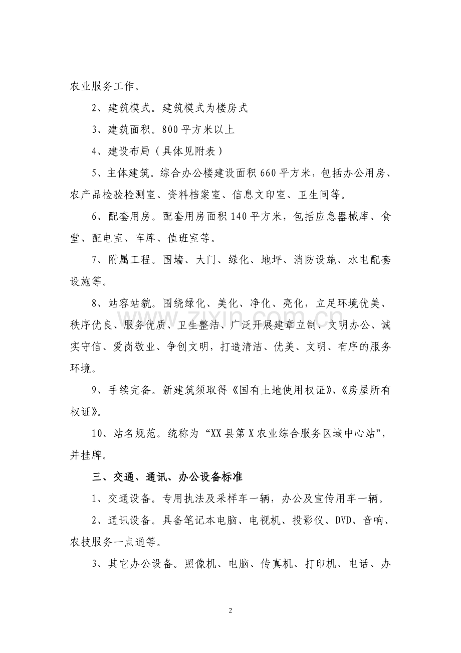 合肥市区域性农业综合服务中心建设标准(试行).doc_第2页