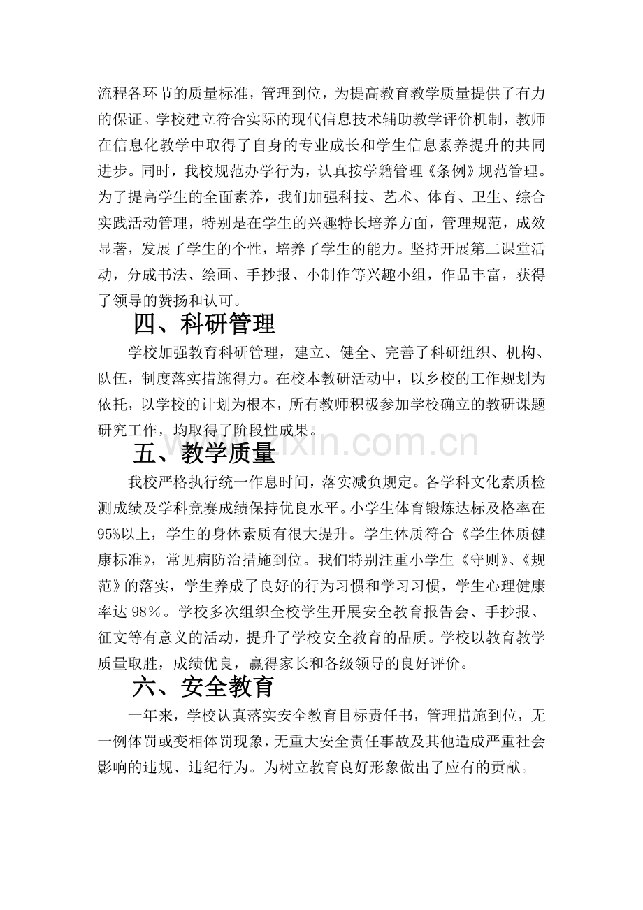 公兴中心小学督导工作小结.doc_第2页