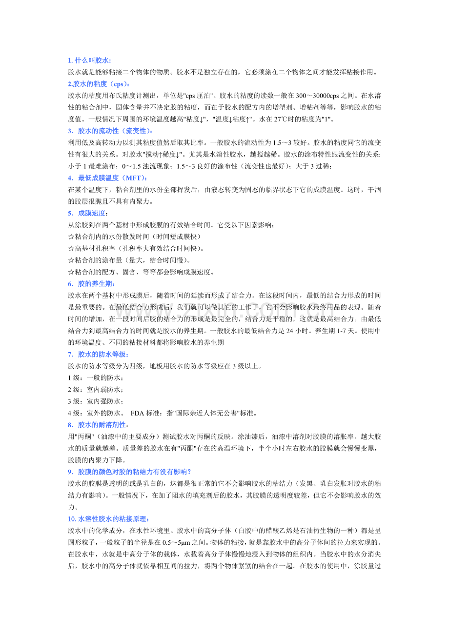 胶水的种类及性能.doc_第1页