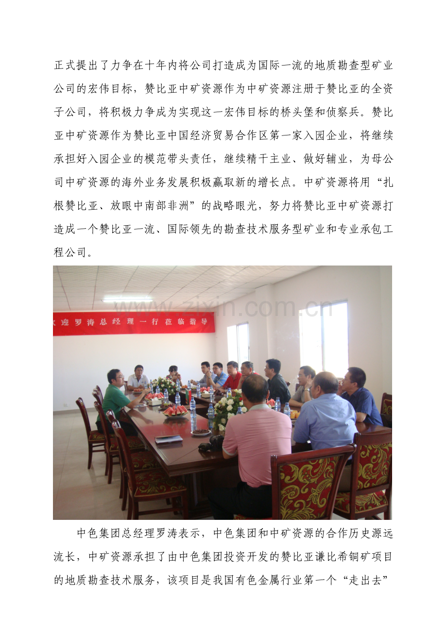 中色集团总经理罗涛一行考察中矿资源赞比亚运营基地.doc_第2页