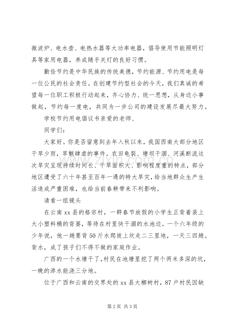 节约用电的倡议书.docx_第2页