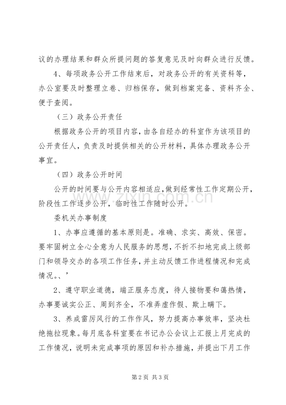 市委政法委机关政务公开规章制度 .docx_第2页
