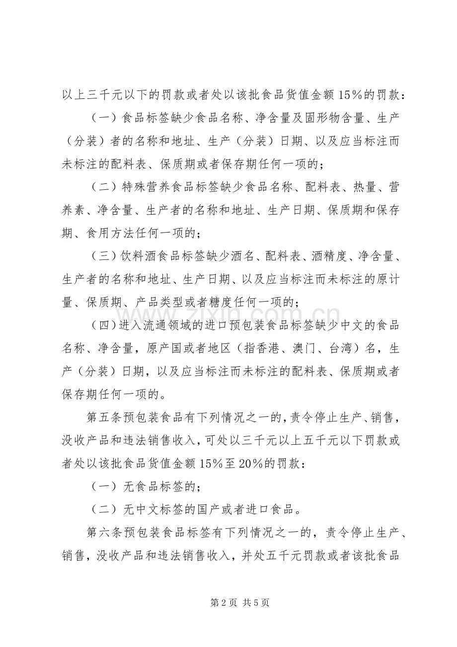 食品标签违法行为规章制度.docx_第2页