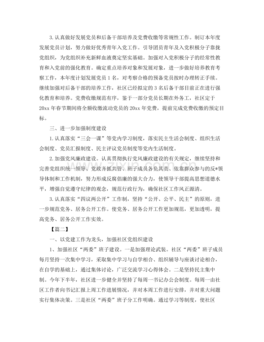 社区党建工作计划开头语 .docx_第2页