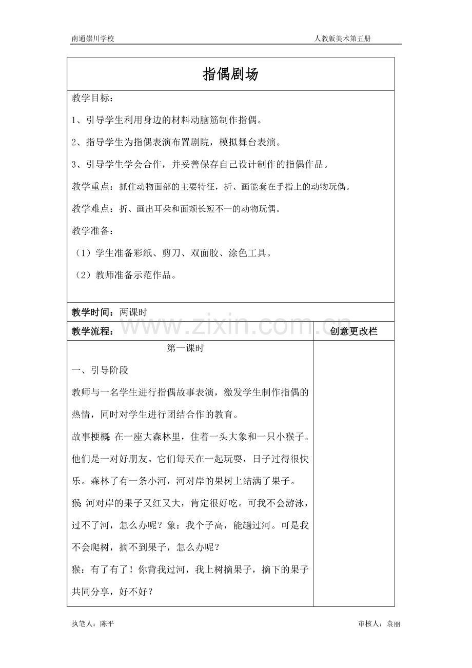 指偶剧场2.doc_第1页