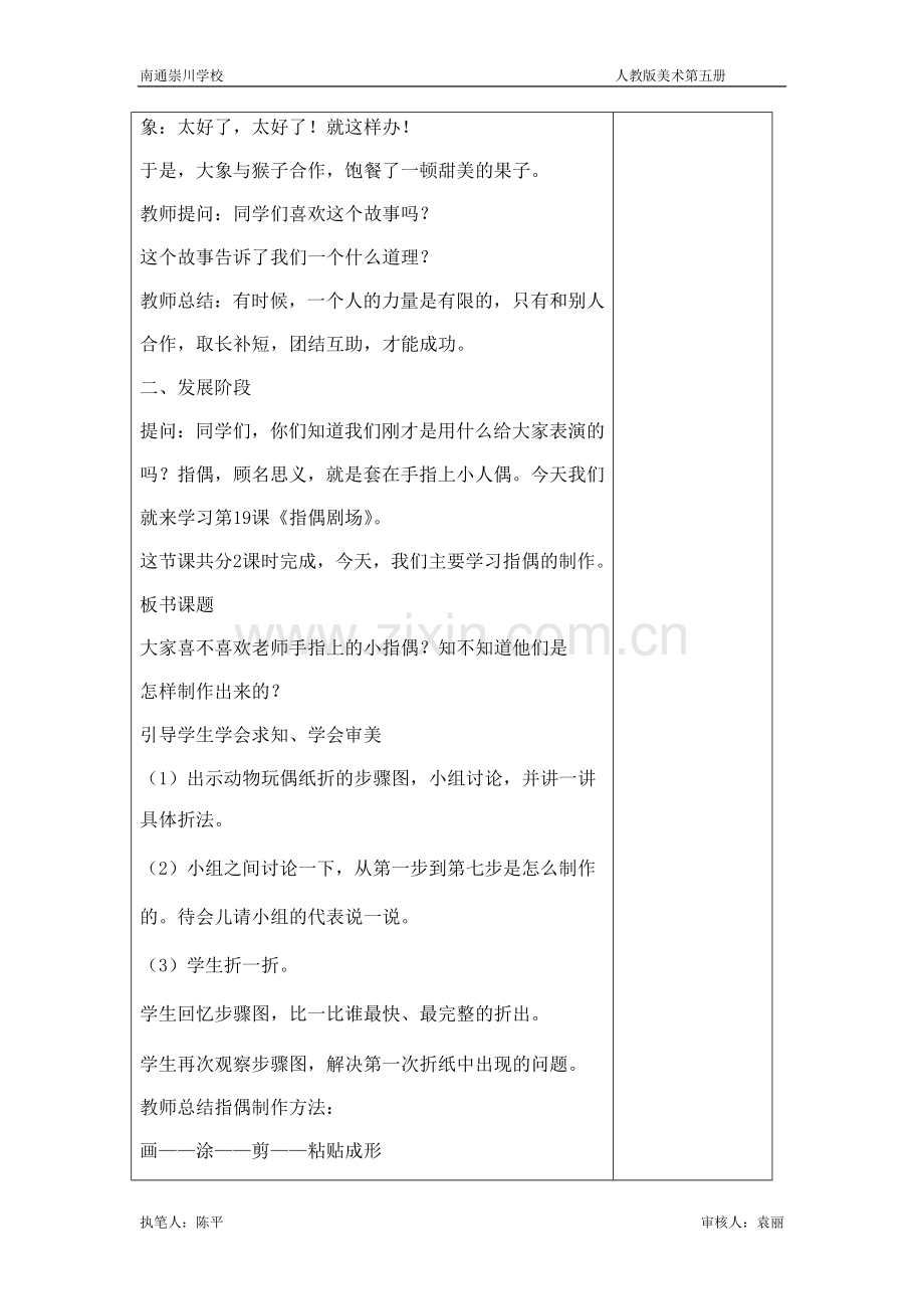 指偶剧场2.doc_第2页