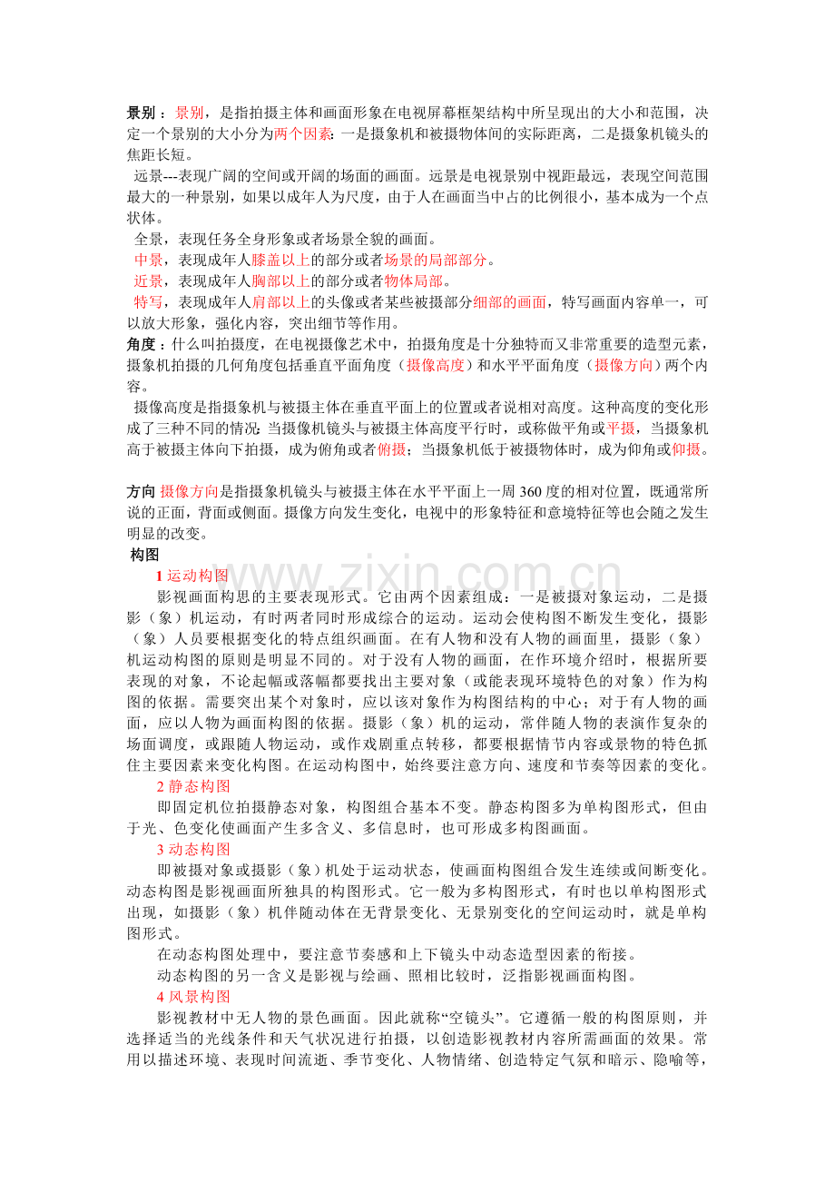 摄像技巧1.doc_第1页