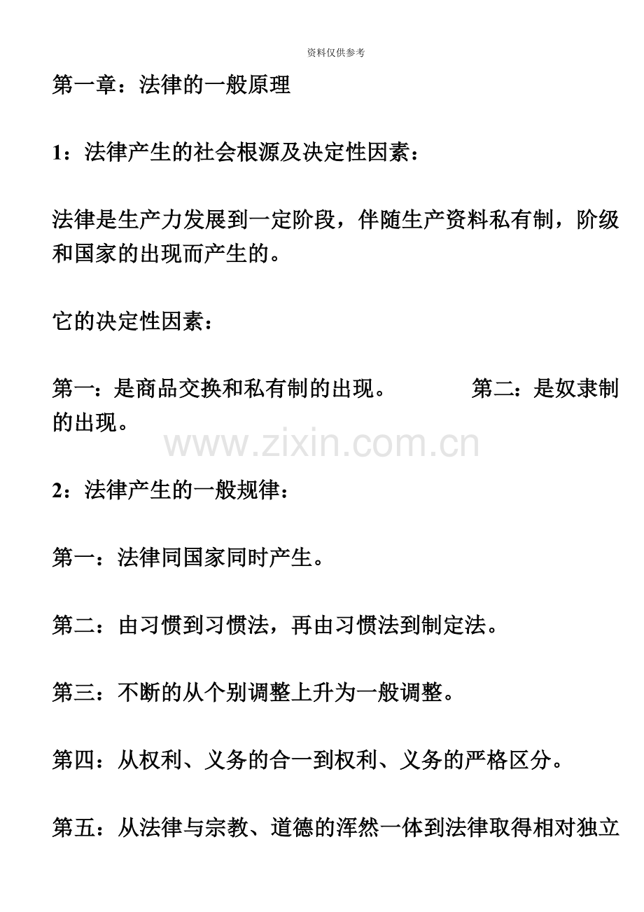 自考法学概论重点.doc_第2页