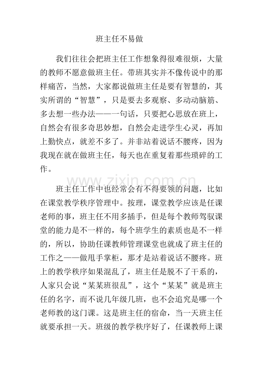 班主任不易做.doc_第1页
