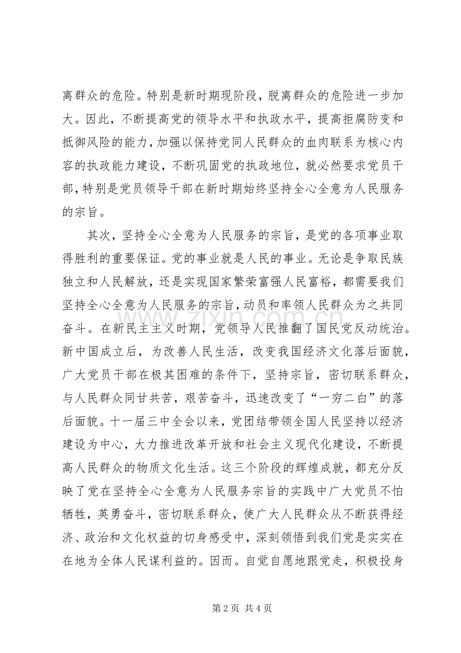 认真履行部门职责要求,竭诚为民生工作服务调研报告.docx_第2页