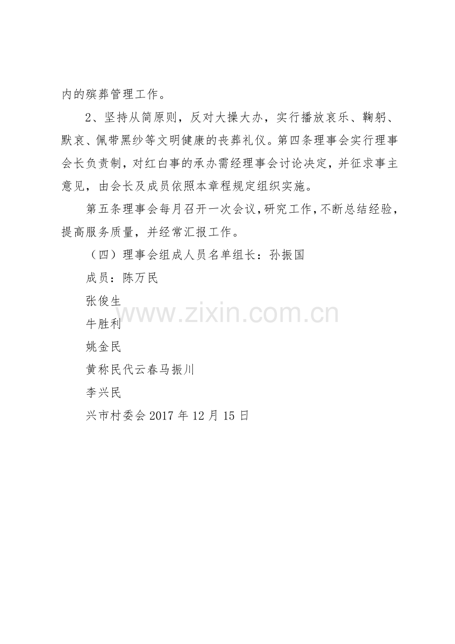 槐芽村红白理事会管理规章制度.docx_第2页