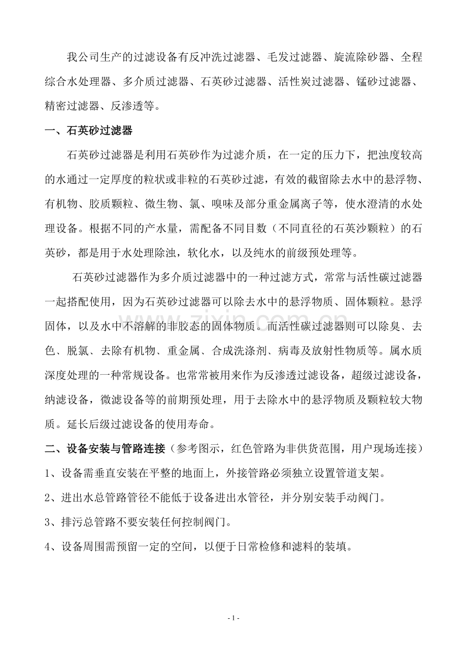 石英砂过滤器说明书.doc_第2页