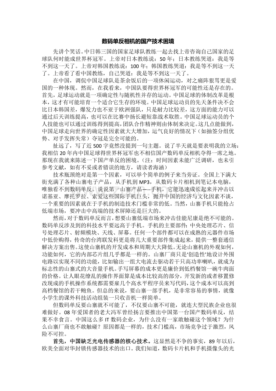 单反相机的国产技术困境.doc_第1页