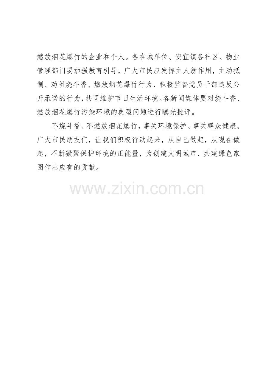 中秋、国庆期间不烧斗香、不燃放烟花爆竹的倡议书范文.docx_第2页
