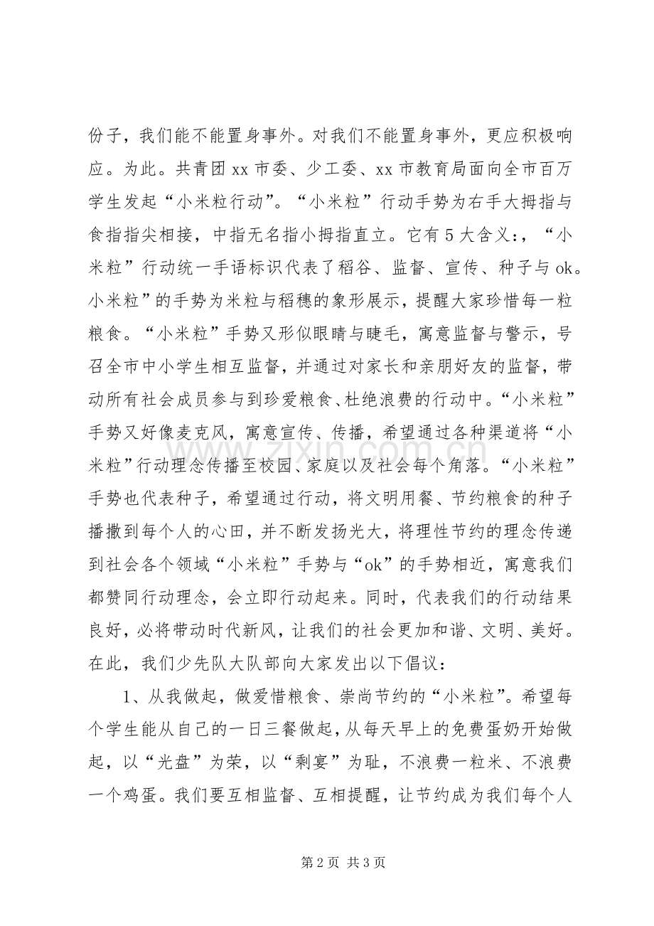 爱惜粮食倡议书范文 (2).docx_第2页