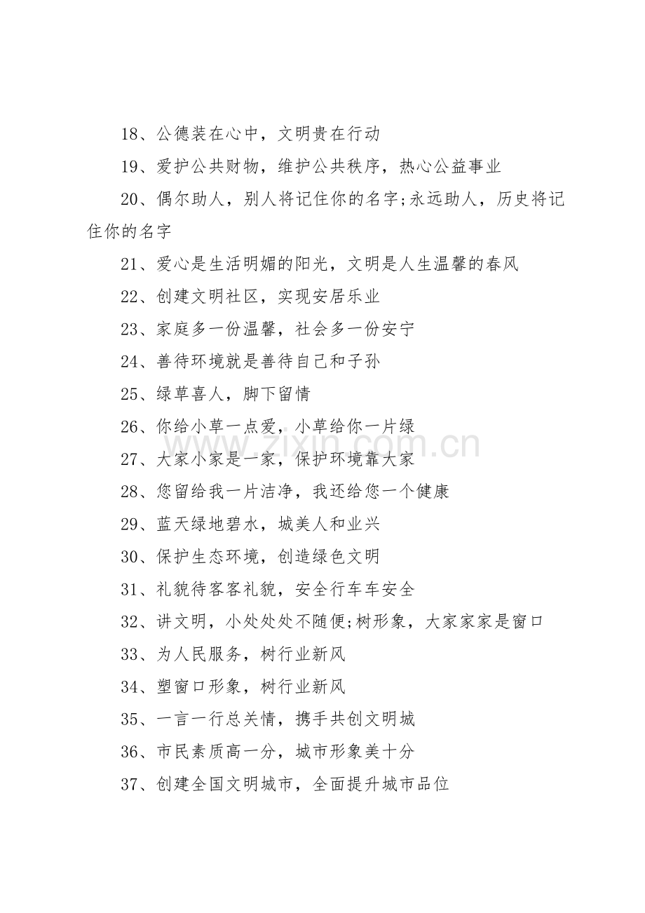 全国文明城市宣传标语大全 (2).docx_第2页