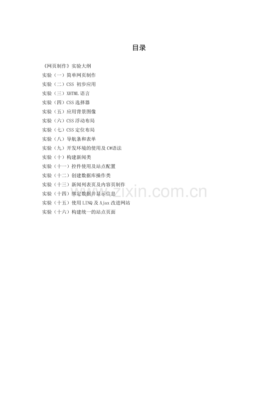 《网页制作》实验指导书.doc_第2页