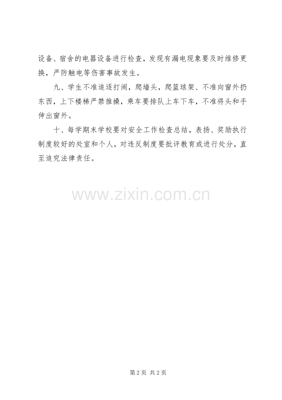 思洋中学安全管理规章制度.docx_第2页
