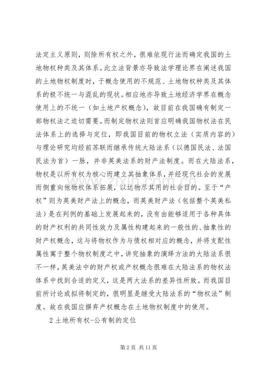 论我国土地物权规章制度 .docx_第2页