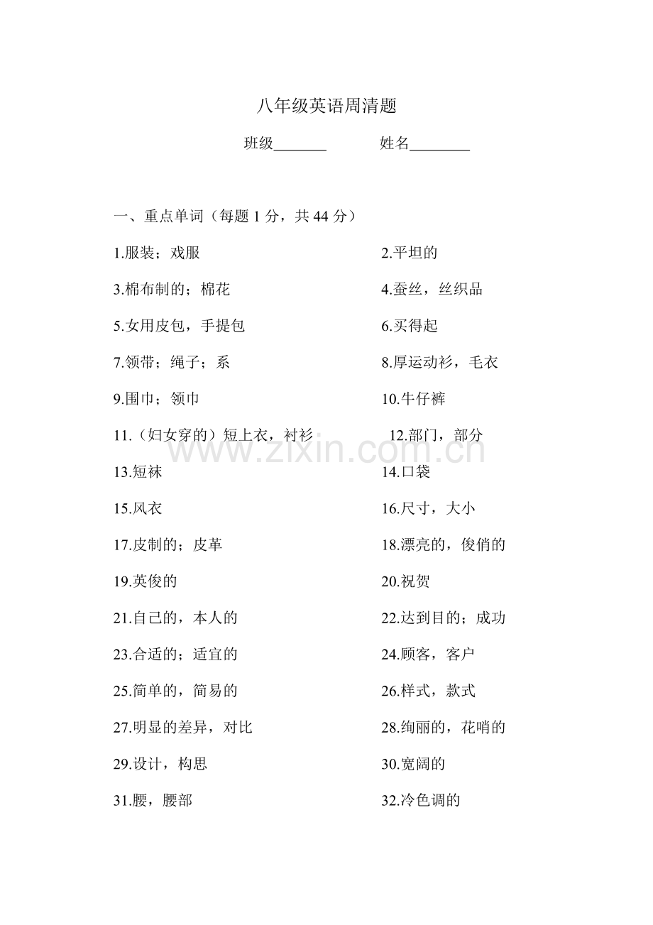 八年级英语Unit8Topic1周清题.docx_第1页