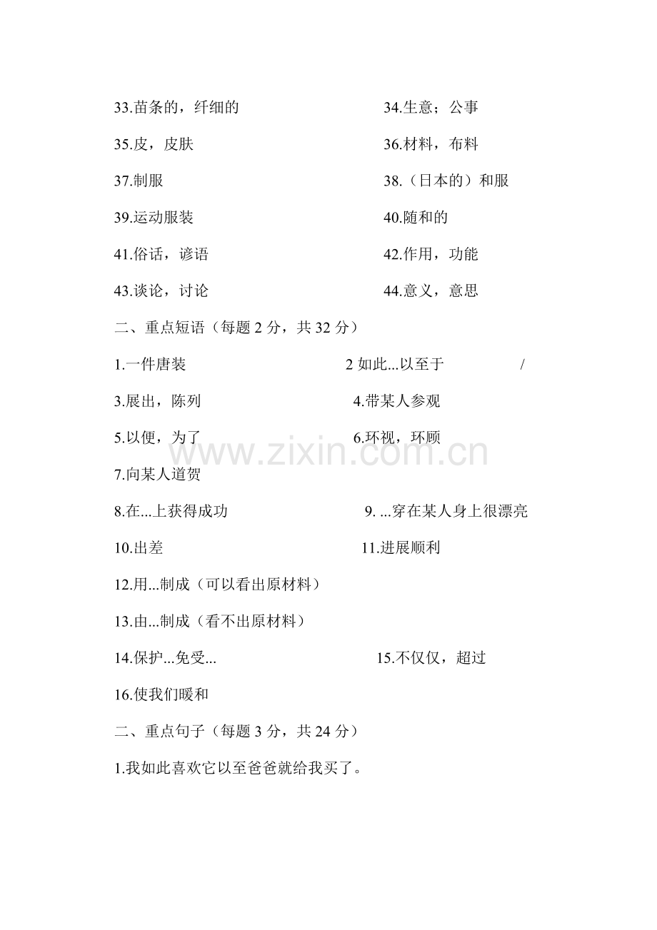 八年级英语Unit8Topic1周清题.docx_第2页