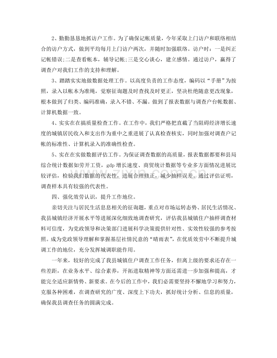 抽样调查的个人工作参考总结（通用）.doc_第2页