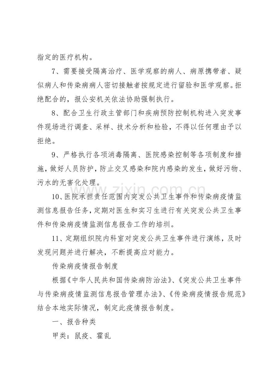 医院突发公共卫生事件管理规章制度细则.docx_第2页