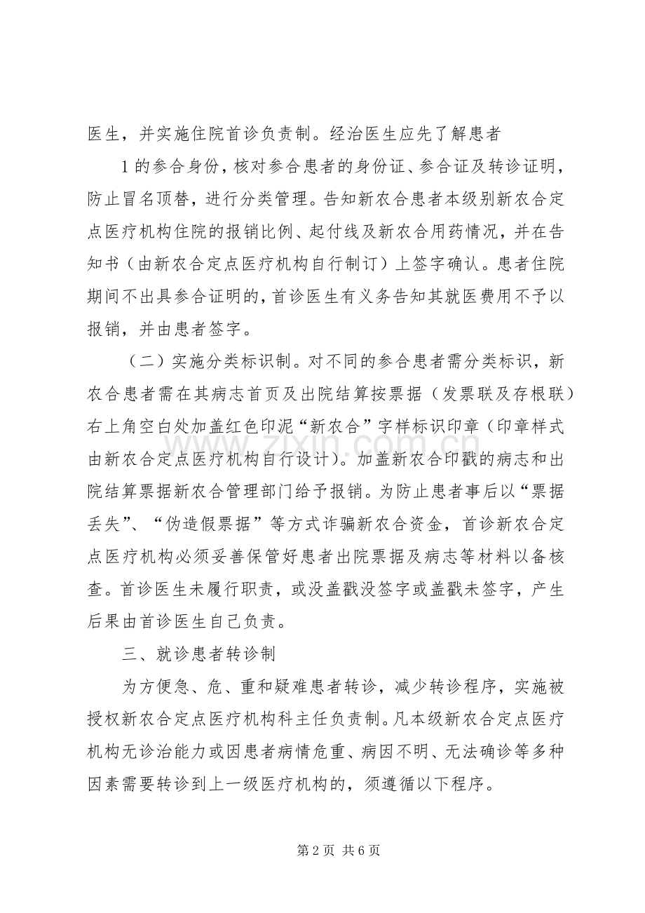 国家分级诊疗规章制度(2).docx_第2页