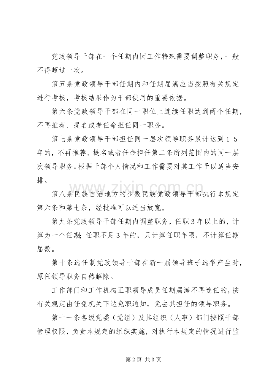 党政干部职务暂行规章制度.docx_第2页