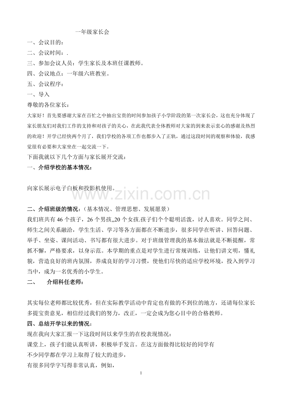 家长会 流程.doc_第1页