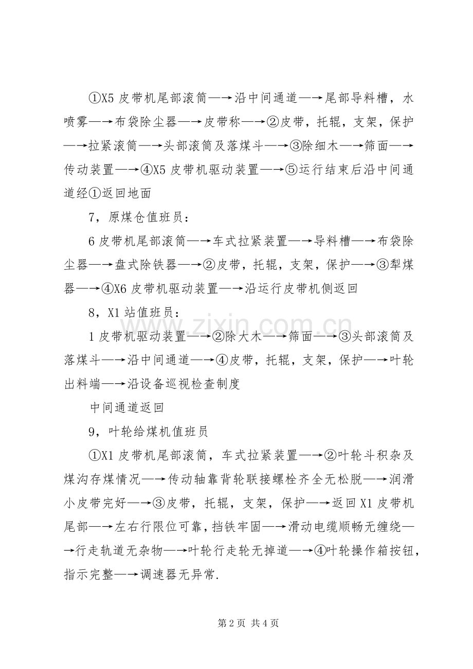 设备巡视检查规章制度及内容要求 .docx_第2页