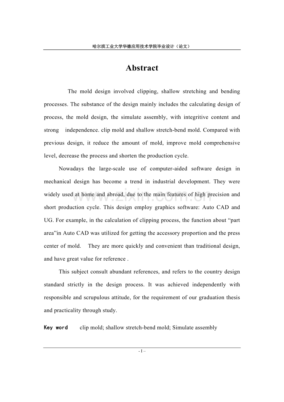 阀门模具设计及冲连接角模拟装备过程大学论文.doc_第2页