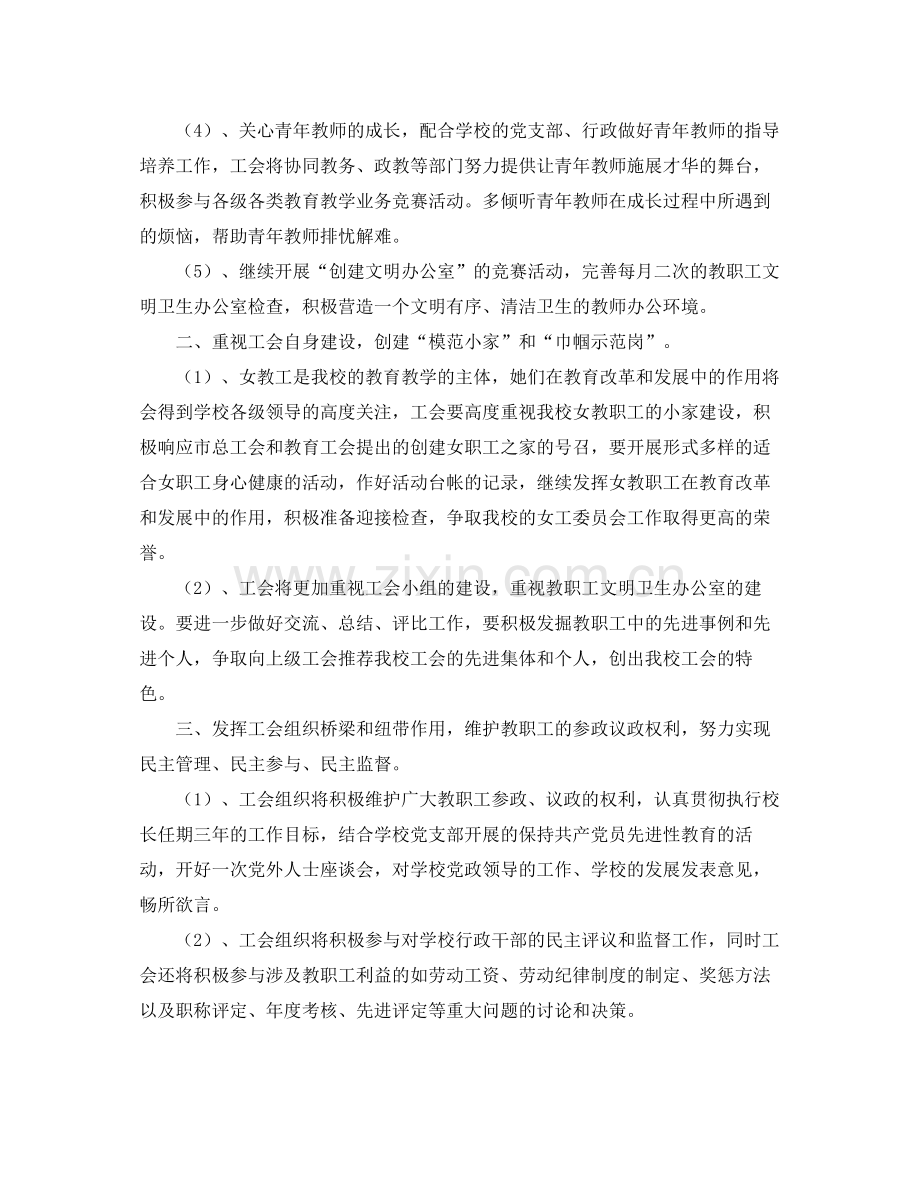 工会工作计划范文 .docx_第2页