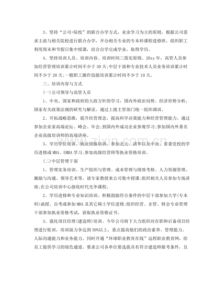 2020年度培训工作计划 .docx_第2页
