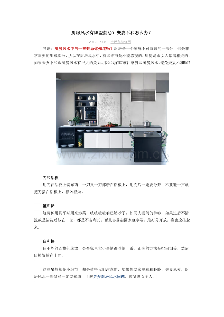 厨房风水有哪些禁忌.doc_第1页