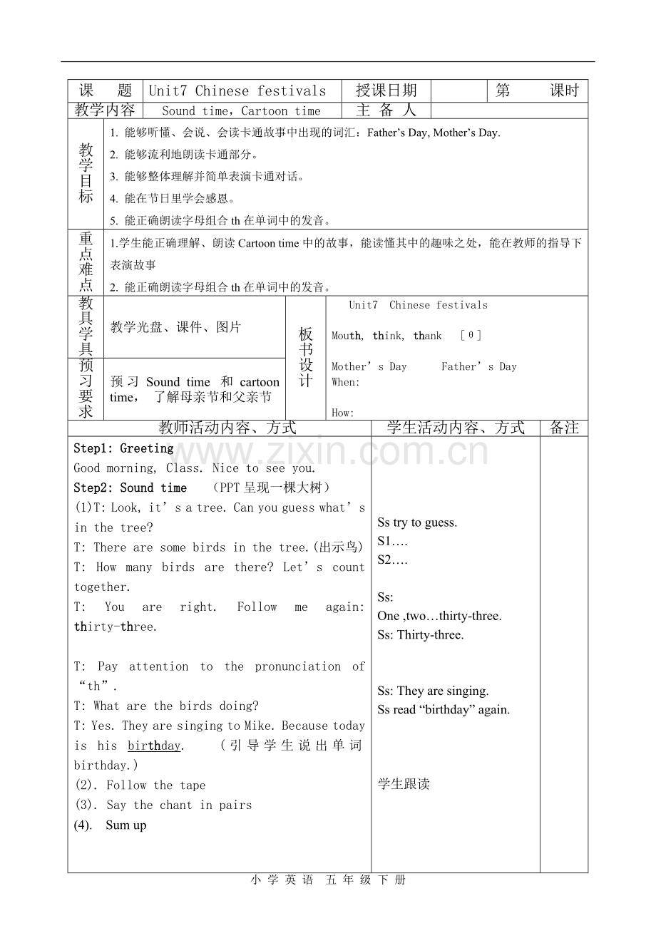 五下Unit7第三课时.doc_第1页