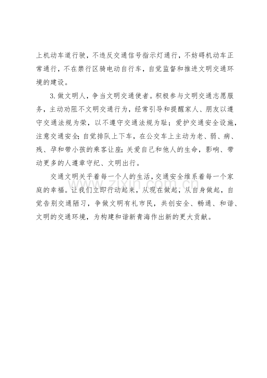 全市文明交通倡议书范文_1.docx_第2页