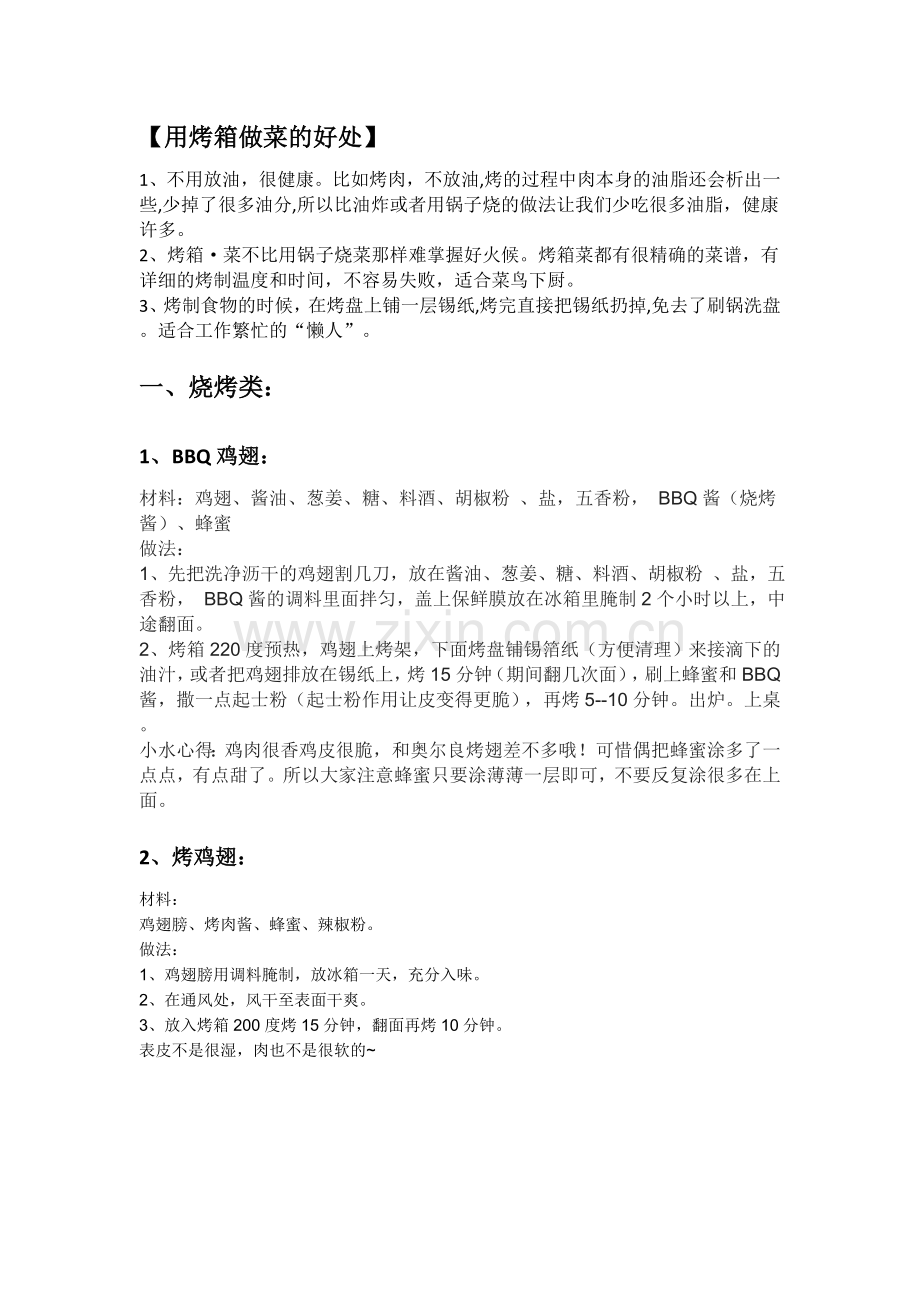 烤箱使用、烤箱食谱.doc_第2页
