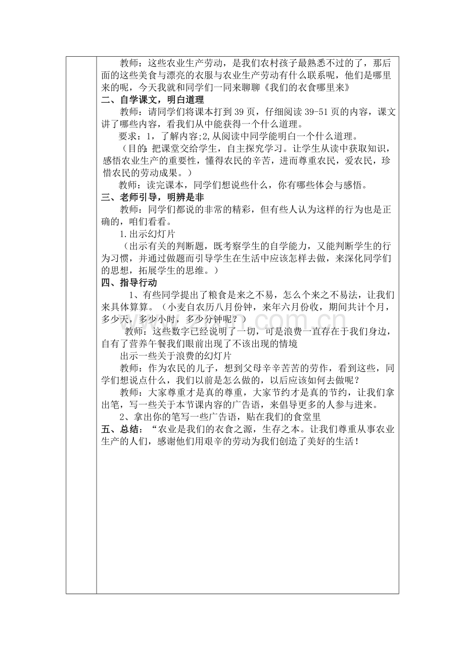 我们的衣食哪里来教学设计.doc_第2页